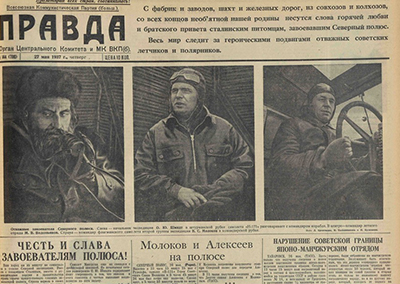 Высадка экспедиции на Северный полюс