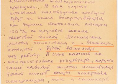 Летчик-испытатель