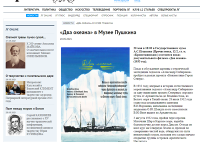 В Садовом павильоне Государственного музея А.С. Пушкина состоялась презентация проекта «Неизвестные герои Севера»