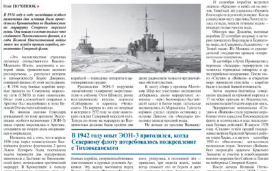 Издание Министерства обороны «Красная Звезда» опубликовало статью об экспедиции «ЭОН-3», написанную по материалам проекта «Неизвестные герои Севера».
