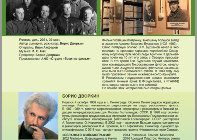 Фильм «Полярный адмирал», созданный в рамках проекта «Неизвестные герои Севера» принял участие в международном кинофестивале «Золотая башня».