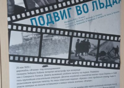 11 ноября 2021 года, в рамках проекта «Неизвестные герои Севера» в Государственном Дарвиновском музее» прошел показ документального фильма «Подвиг во льдах» 1928 г. про спасение экипажа дирижабля "Италия" командой ледокола "Красин".