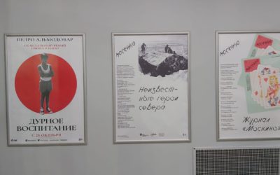 В кинотеатрах партнера проекта — «Москино» прошли показы фильмов «Недели арктического кино».