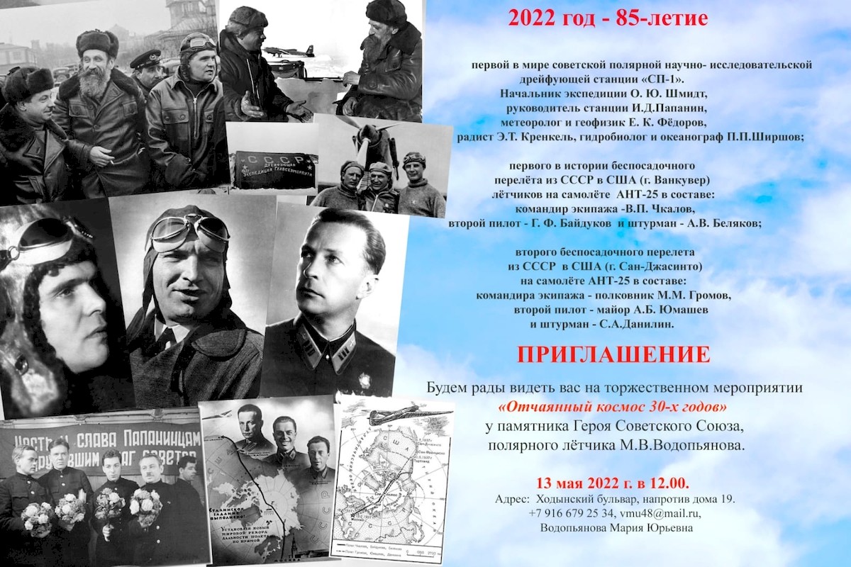 Продюсер проекта «Неизвестные герои Севера» Борис Дворкин принял участие в торжественном мероприятии, посвященном 85-летию перелёта Валерия Чкалова.