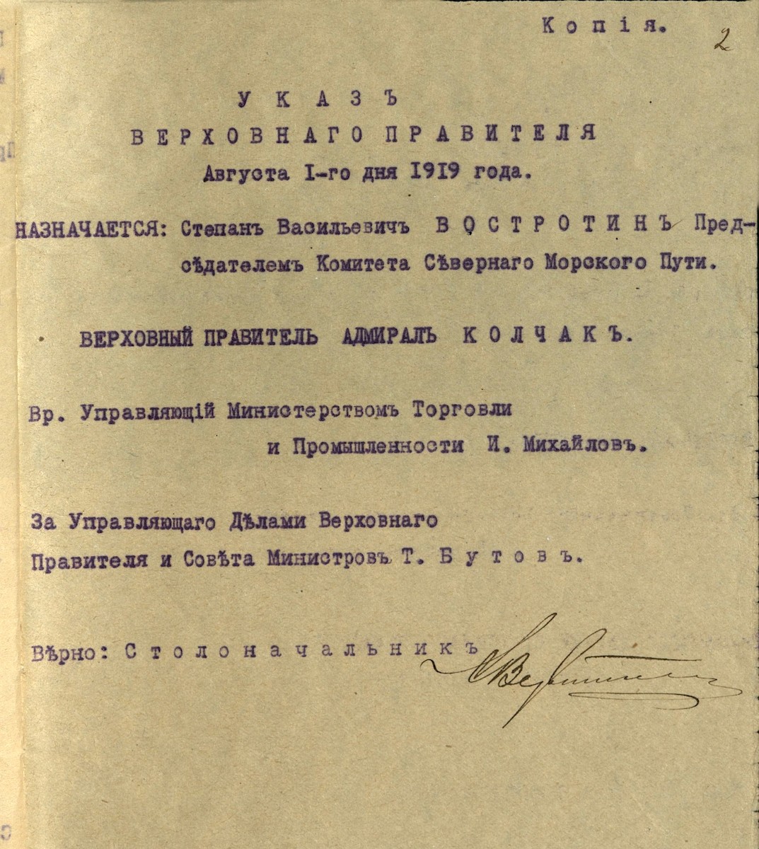 Наш проект сейчас посвящен юбилейной дате - 90-летию Главного управления Северного морского пути (ГУСП).