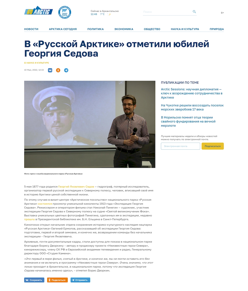 Анонс "Дня полярного кино" в нацпарке "Русская Арктика"