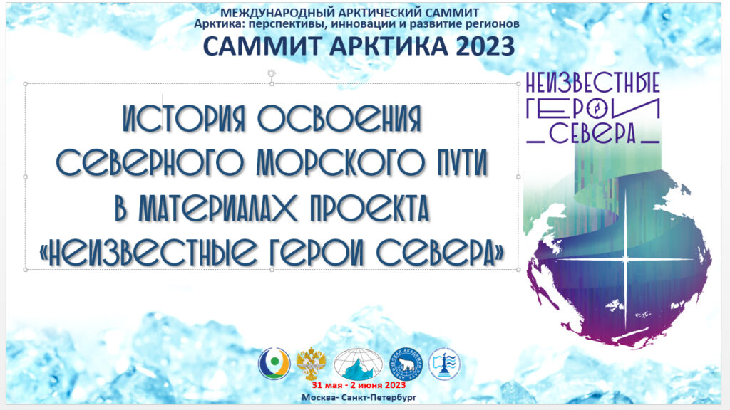 Наш проект - участник саммитов