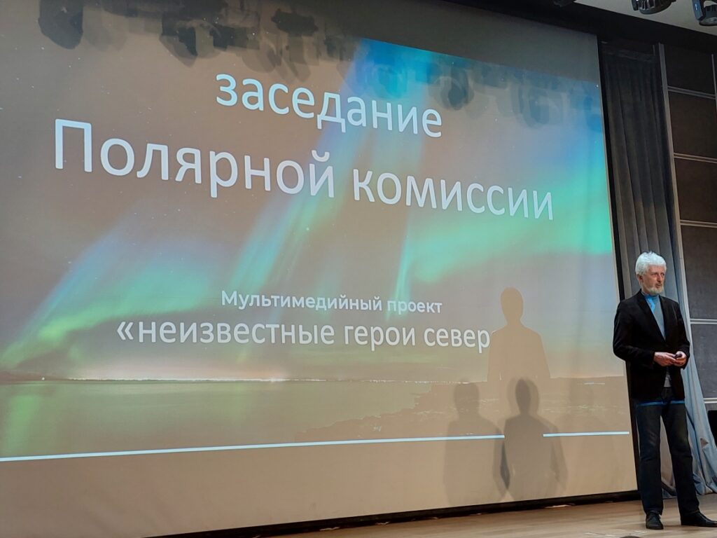 Борис Дворкин провел заседание Полярной комиссии