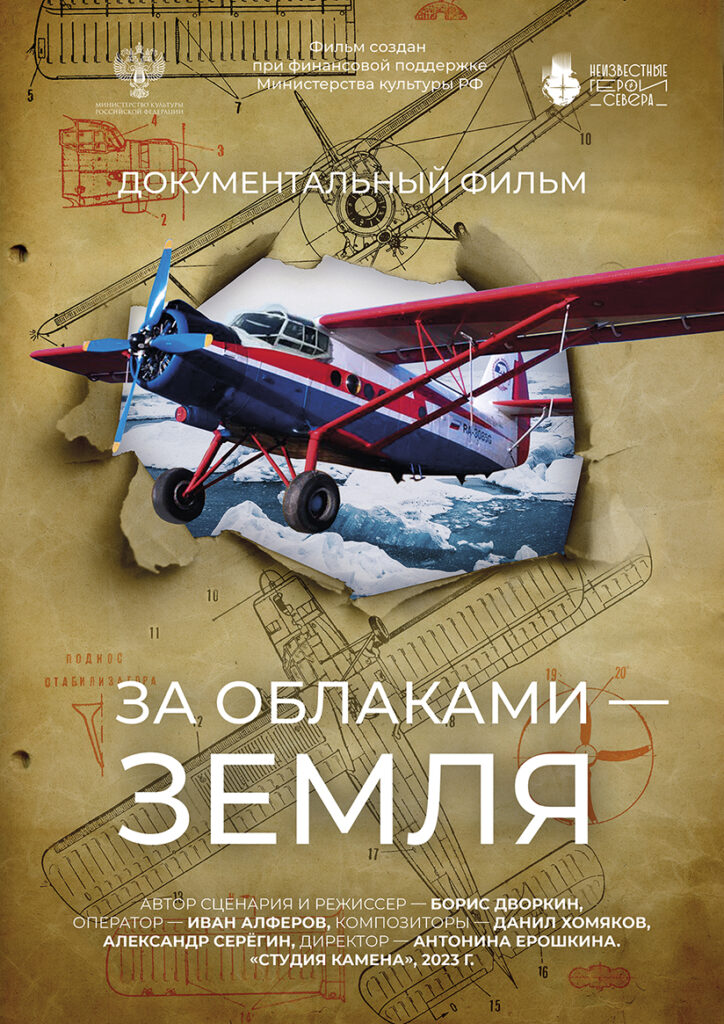 Два фильма программы «Неизвестные герои Севера» отобраны на XVI Международный кинофестиваль «Северный Характер»