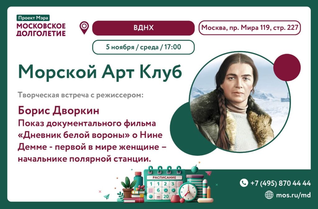 5 ноября показ фильма «Дневник «белой вороны» на ВДНХ