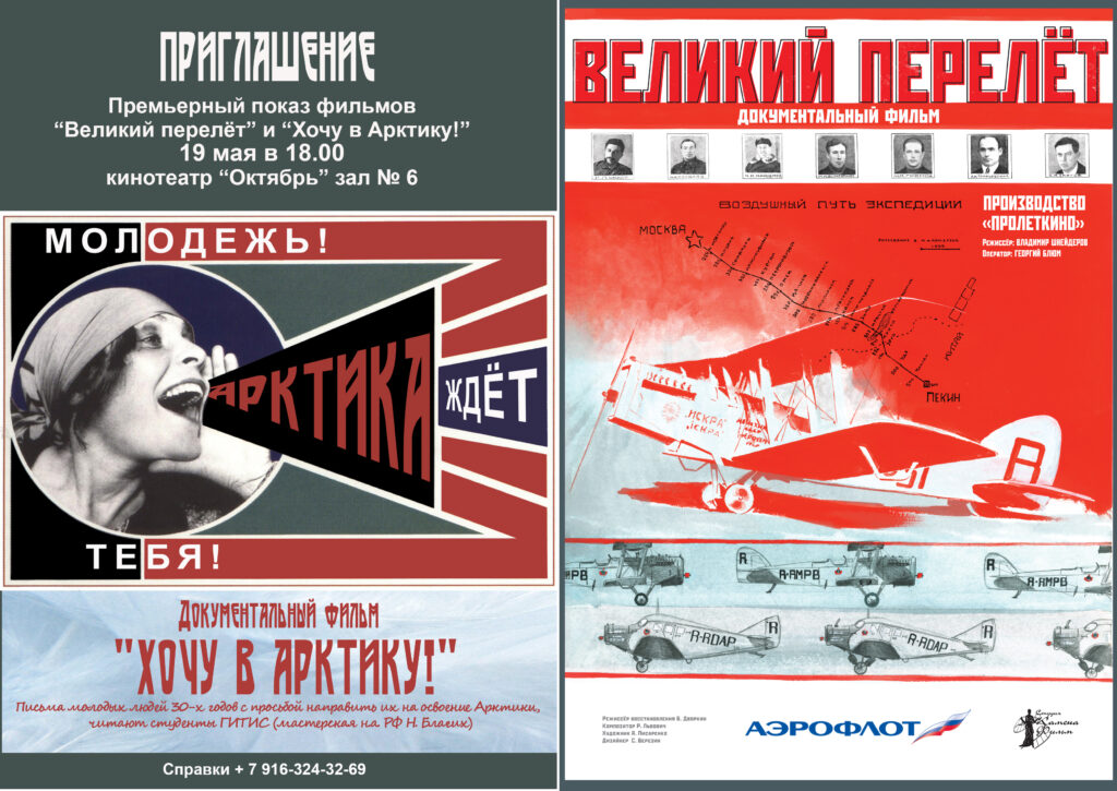Приглашаем на двойную премьеру и открытие "Дня полярного кино-2026"