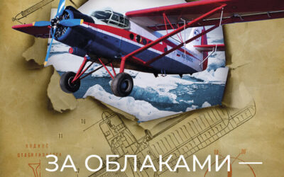 Два фильма программы «Неизвестные герои Севера»  отобраны  на XVI Международный кинофестиваль «Северный Характер»