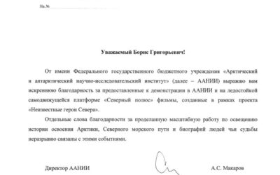 Фильмы нашего проекта показали в Северном Ледовитом океане