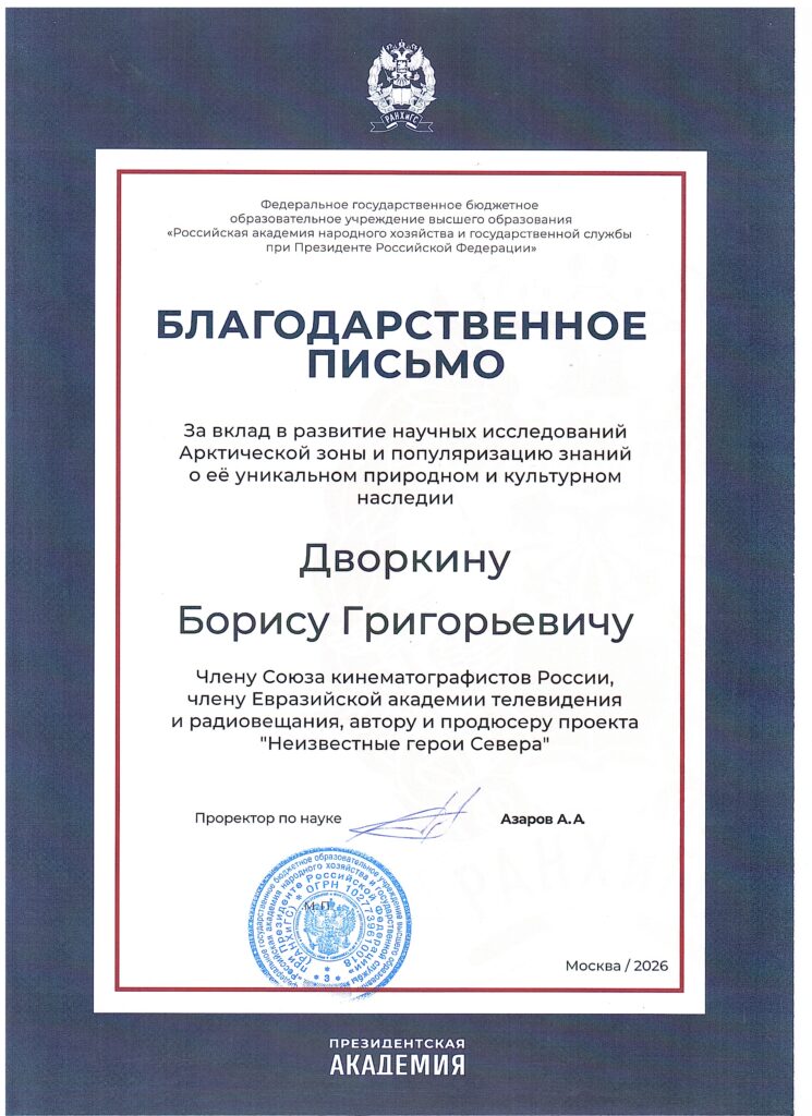 Выставка книг программы "Неизвестные герои Севера" завершилась в РАНГХиГС
